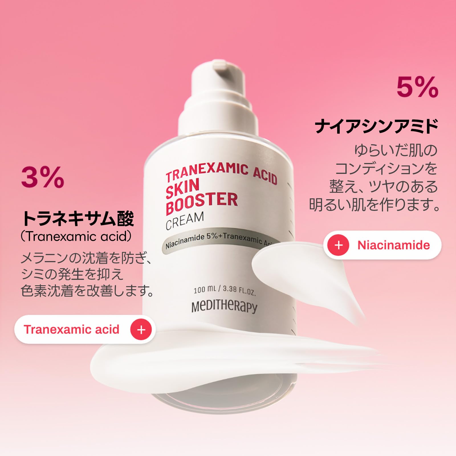ボディ・フェイスケア ArbutinSkinBooster. Tranexamic AcidCream Amazon | MEDITHERAPYトラネキサム酸スキンブースタークリーム
